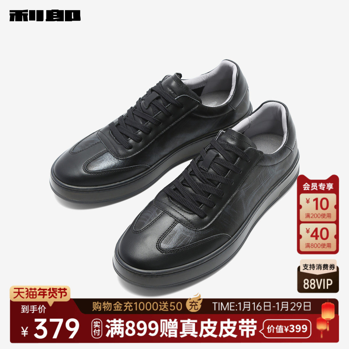 利郎奥莱 牛皮革板鞋男商务时尚印花2026春夏黑色平底休闲鞋子男,流行男鞋,休闲板鞋,淘宝优惠券,粉丝福利购,淘宝优惠卷