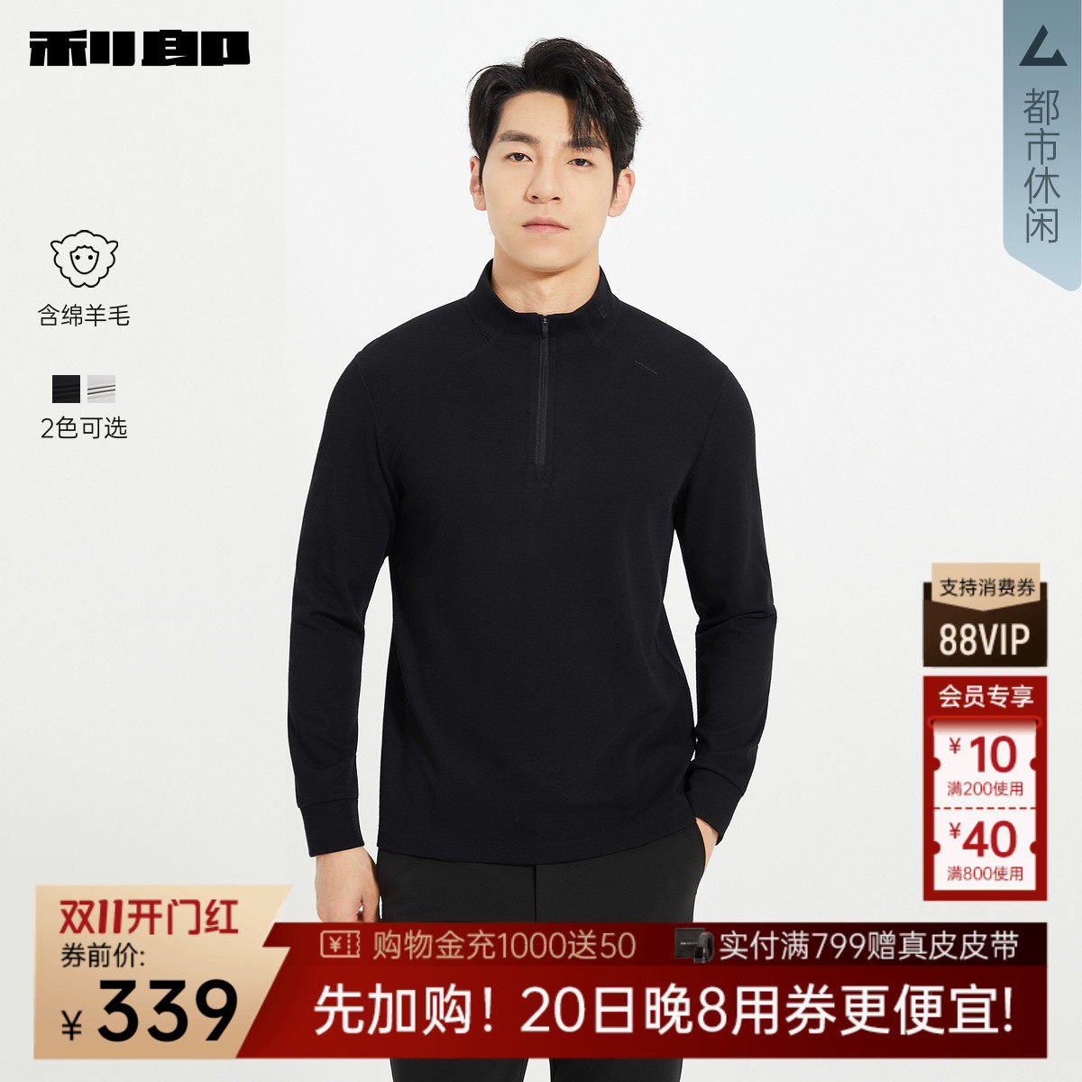 【含绵羊毛】利郎奥莱 卫衣男拉链半高领秋季新款弹力长袖T恤上衣