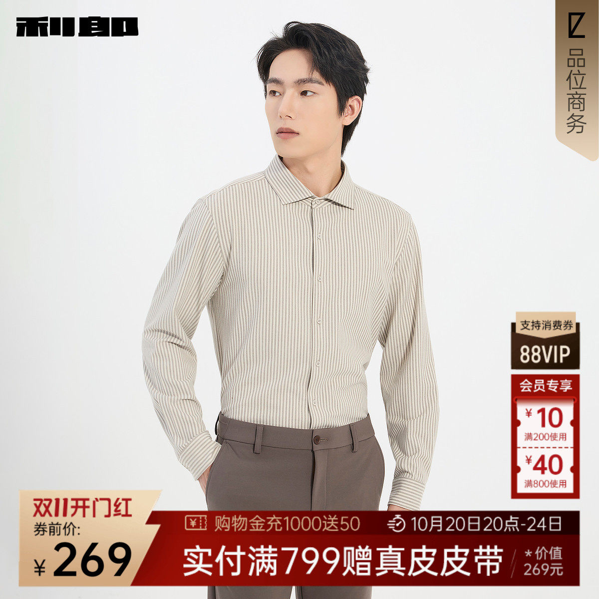 利郎奥莱 长袖衬衫男士商务休闲条纹正式男装冬季新款正装衬衣男