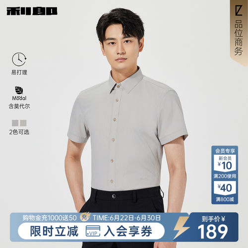 利郎奥莱易打理夏亲肤短袖衬衫男