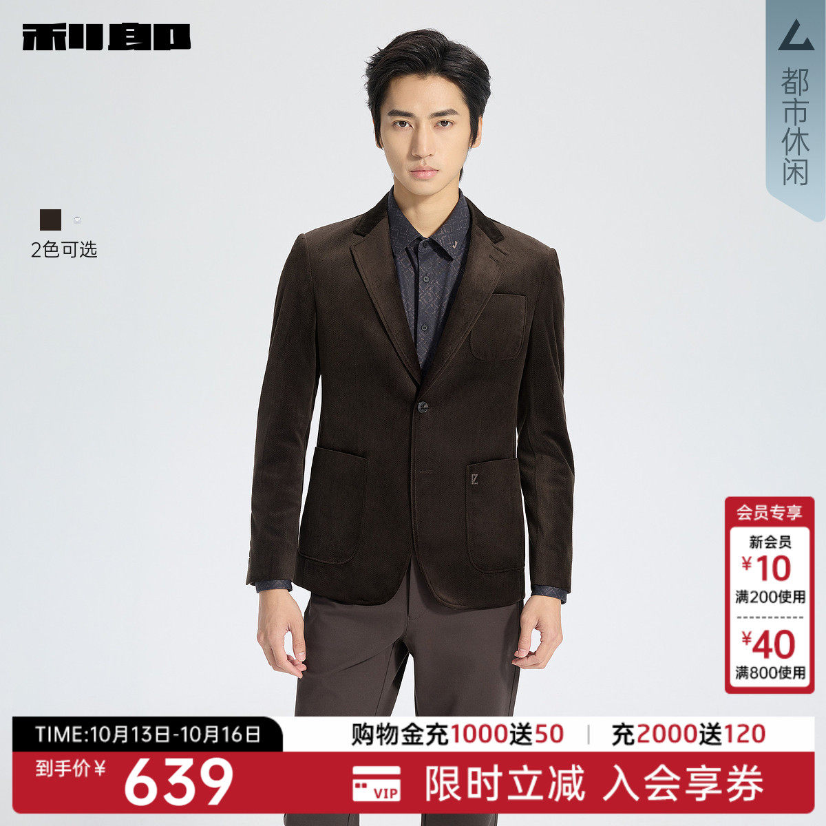 利郎奥莱 休闲丝绒西服男士秋季新款男装平驳领修身单西外套男款