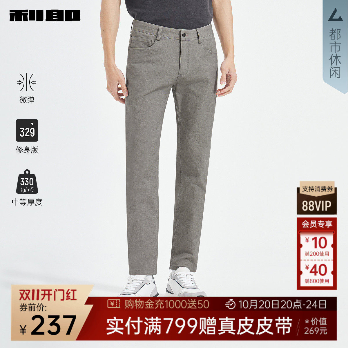 利郎奥莱 休闲裤男长裤修身弹力秋季新款中腰商务咖色男装裤子
