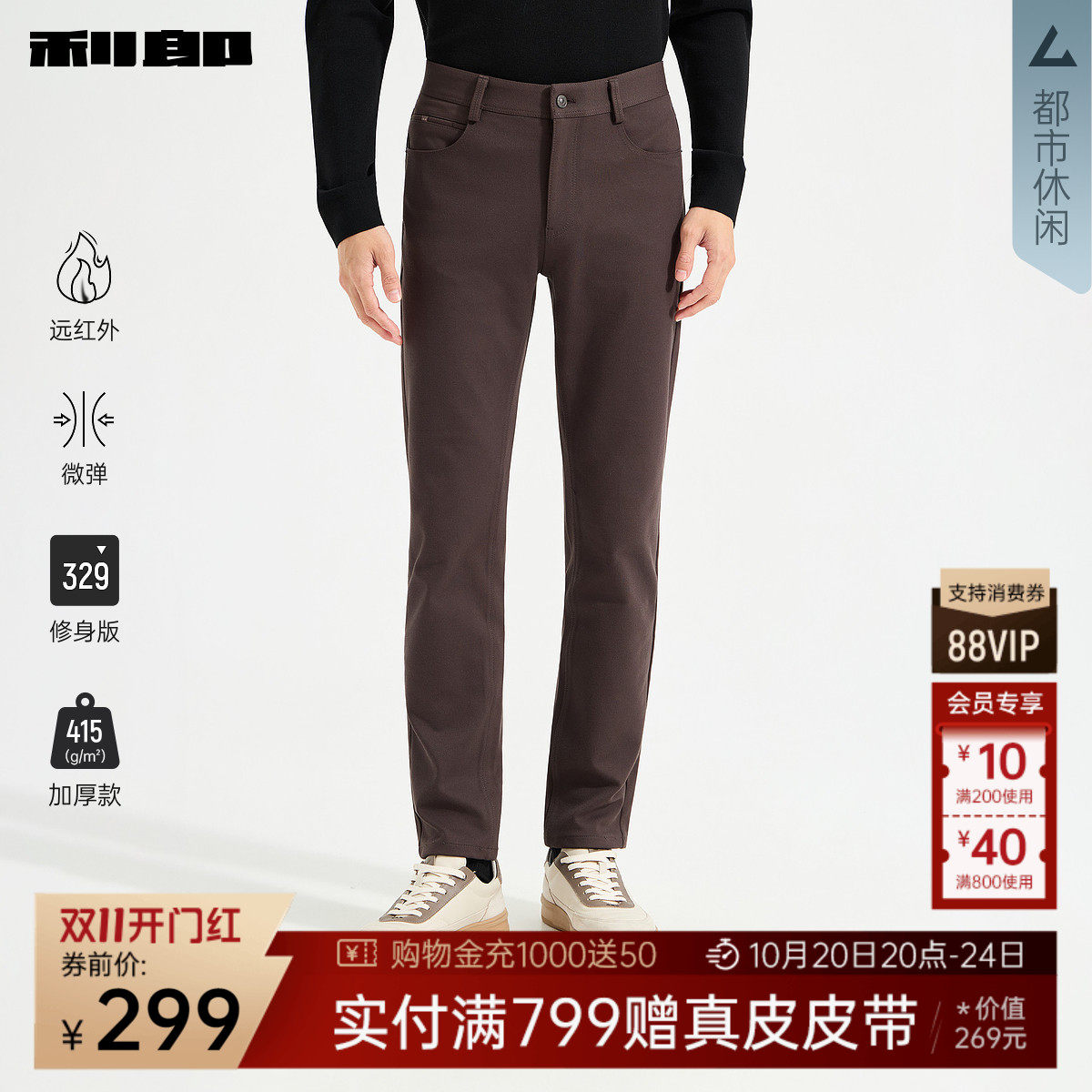 【远红外/弹力】利郎奥莱 休闲裤男冬季新款加厚保暖修身男装裤子