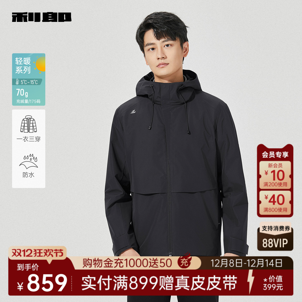 利郎奥莱防水一衣三穿连帽羽绒服