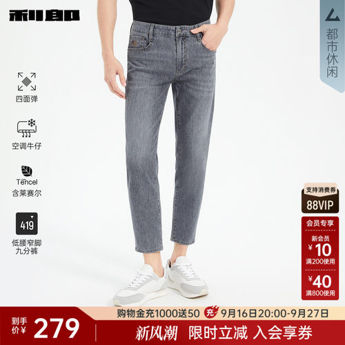 利郎奥莱四面弹含莱赛尔牛仔裤