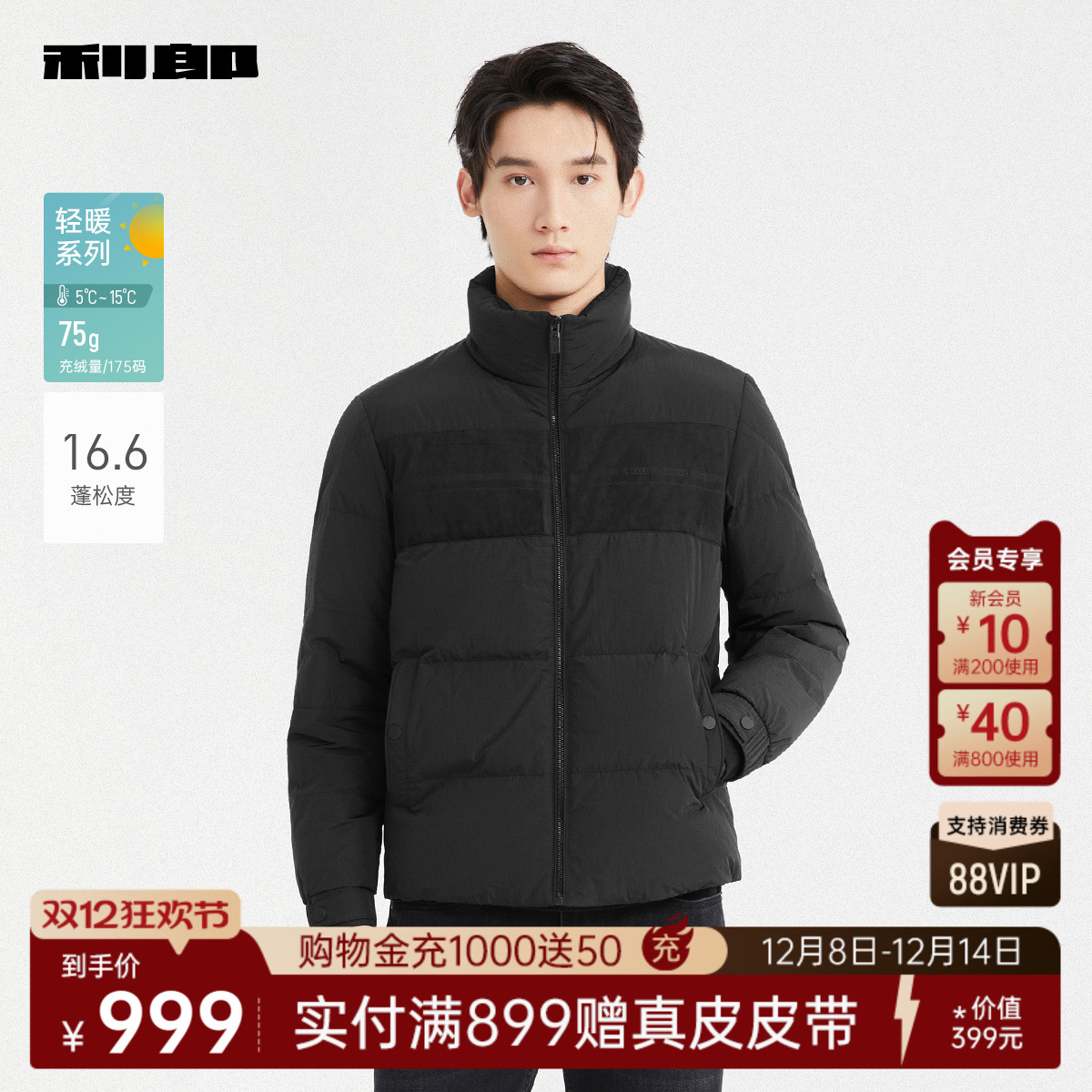 利郎奥莱白鹅绒立领拼接羽绒服男