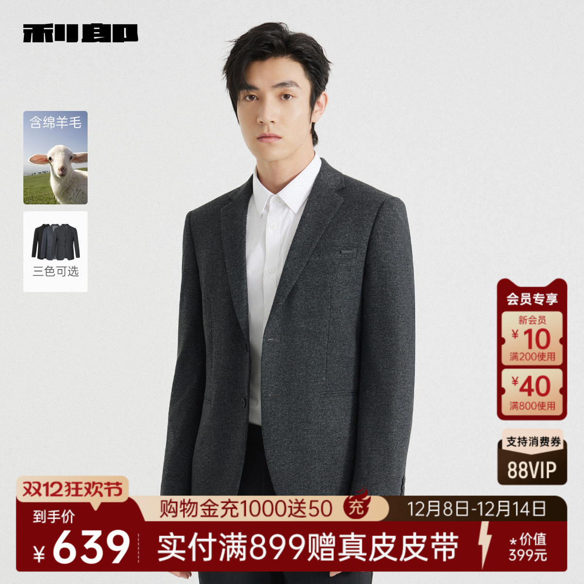 利郎奥莱绵羊毛商务休闲西服外套