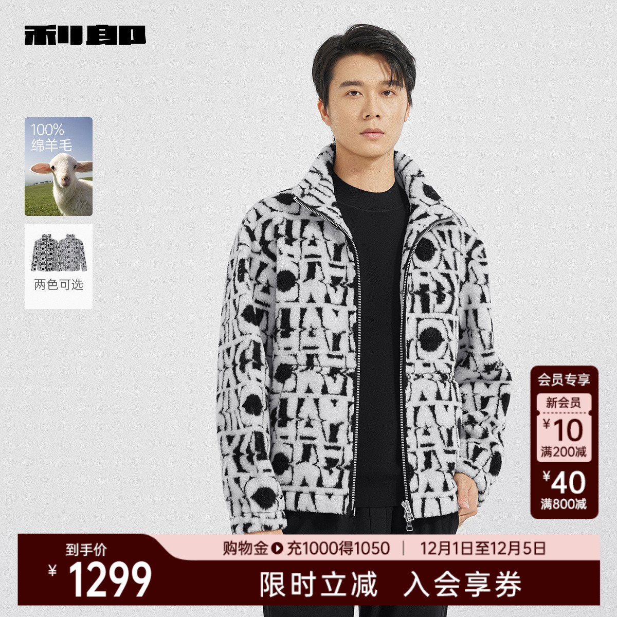 利郎奥莱纯绵羊毛短款保暖皮草男