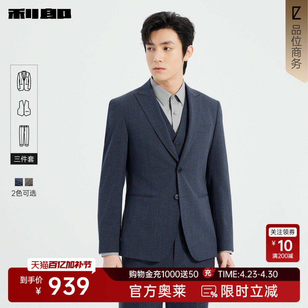 【含马甲三件套】利郎奥莱西服套装男士商务条纹2026春季新款套西