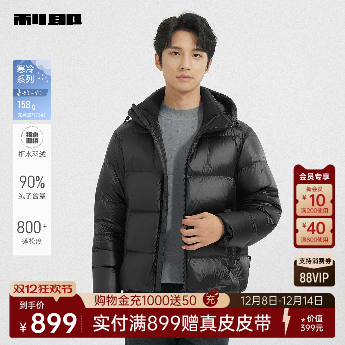 利郎奥莱短款拒水连帽厚款羽绒服