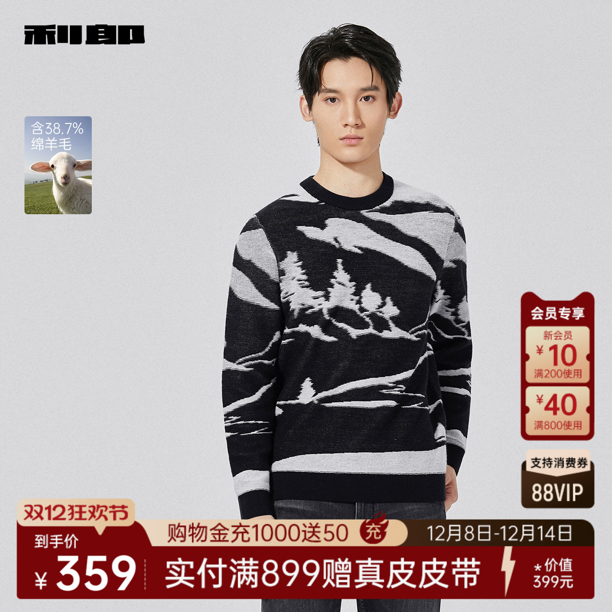 利郎奥莱含绵羊毛圆领提花毛衫