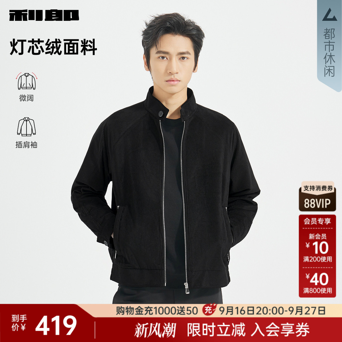 利郎奥莱灯芯绒立领短款夹克外套图片