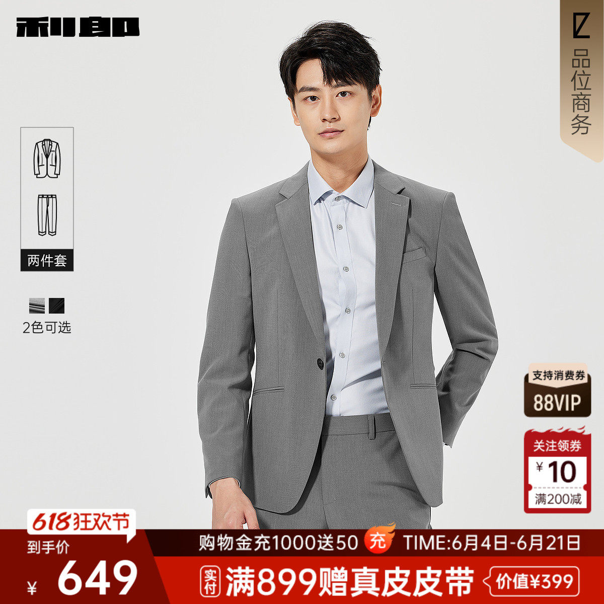利郎奥莱单排扣西服套装男士2026春季商务休闲男装平驳领上班外套