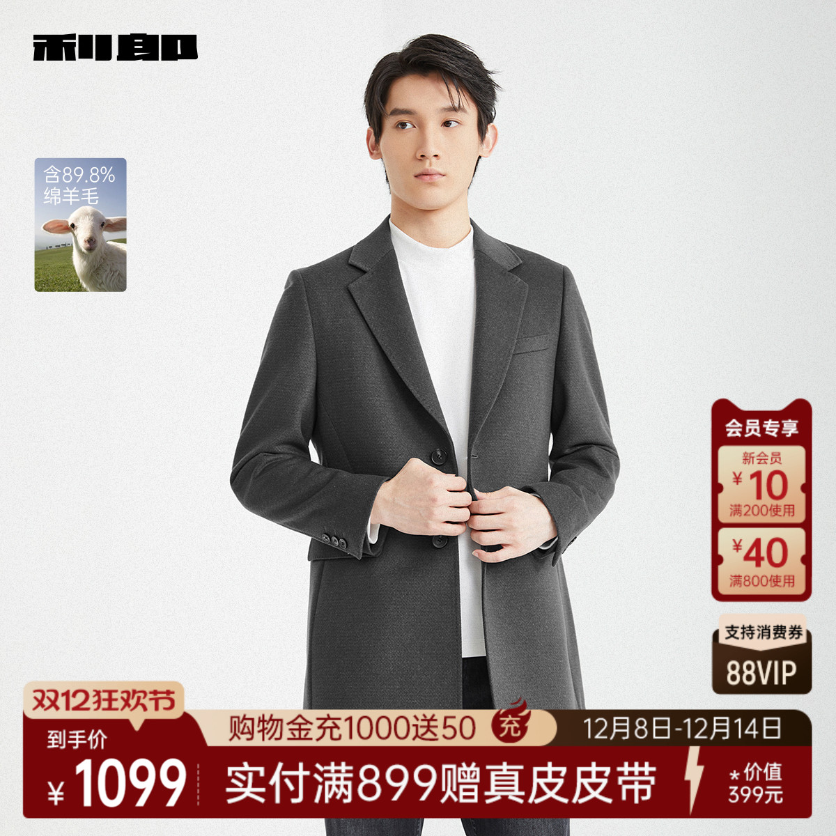 利郎奥莱绵羊毛中长款毛呢大衣