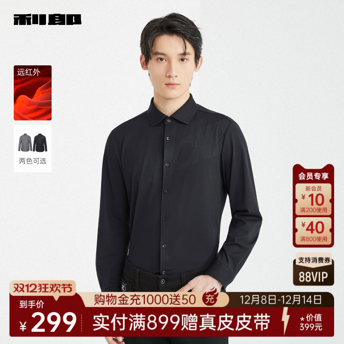 利郎奥莱远红外发热保暖印花衬衫