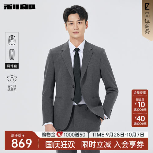 利郎奥莱西服套装商务平驳领套西