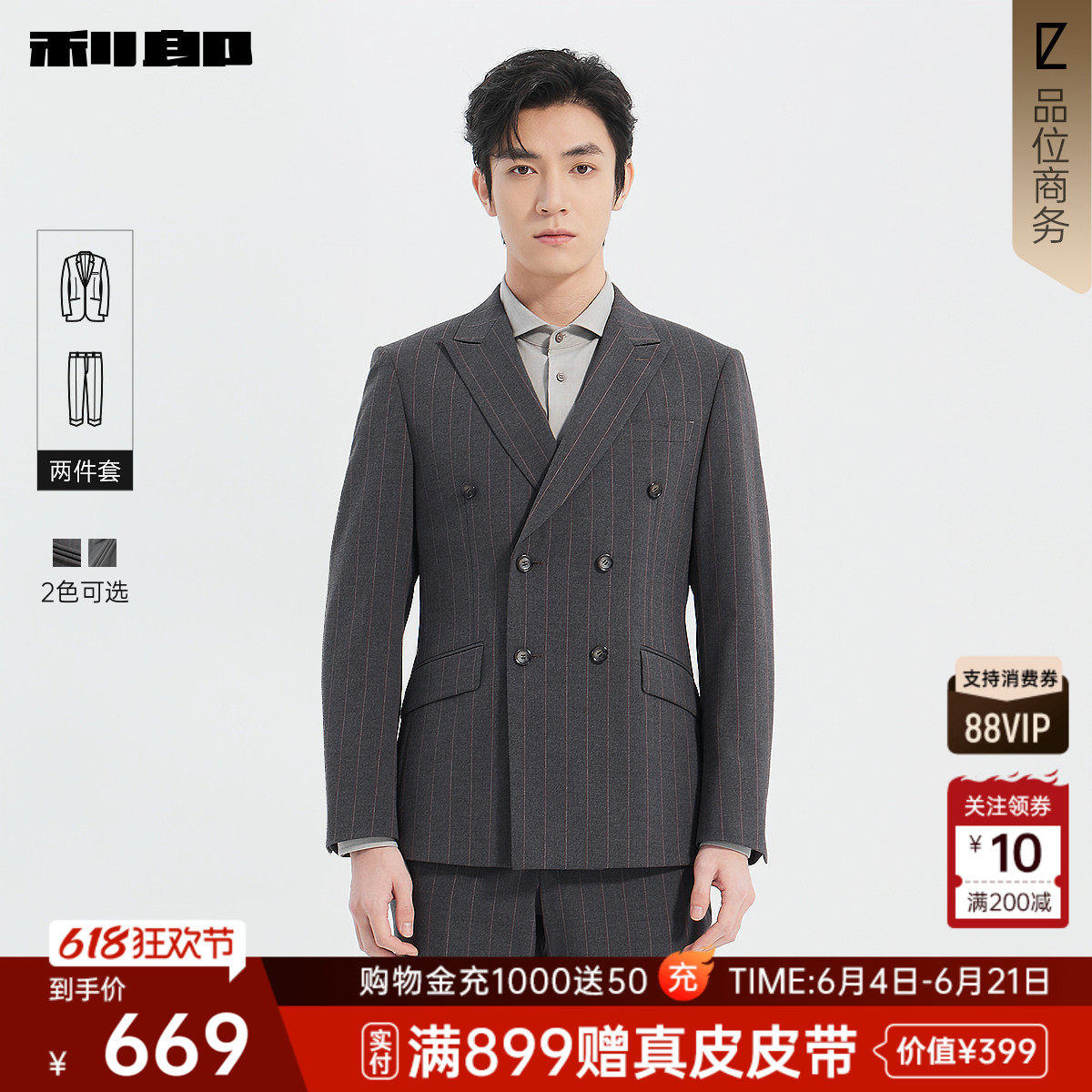 利郎奥莱 双排扣西装套装男2026春季休闲男装商务条纹西服两件套