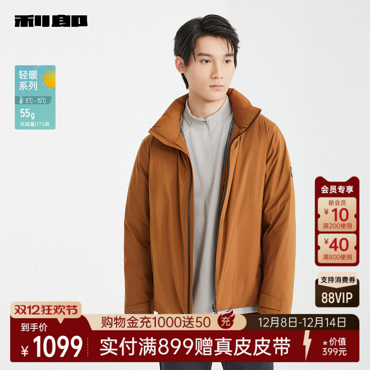 利郎奥莱白鹅绒立领短款羽绒服