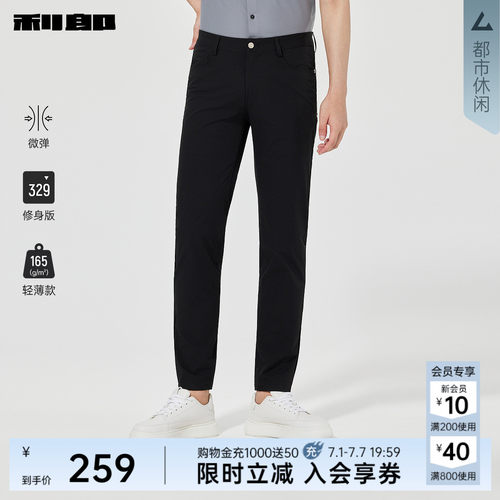 利郎奥莱轻薄修身纯色微弹休闲裤