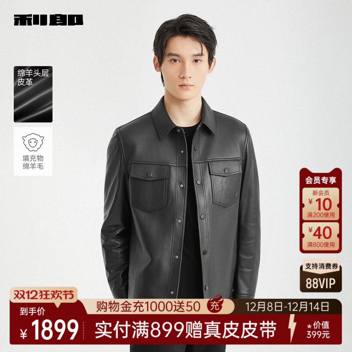 利郎奥莱绵羊头层皮革商务皮衣