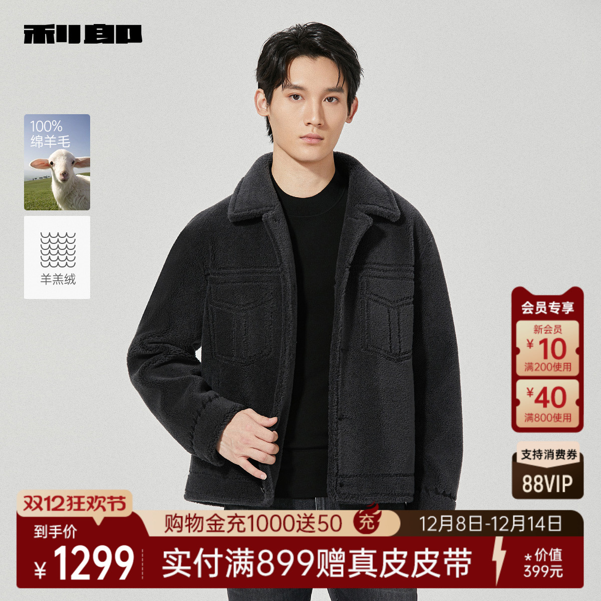 利郎奥莱绵羊毛短款羊羔绒皮草男