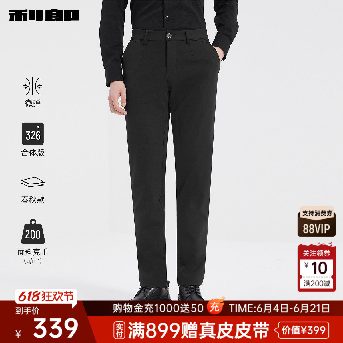 利郎奥莱 直筒休闲裤男士2026春秋款商务休闲男装纯色微弹黑裤子