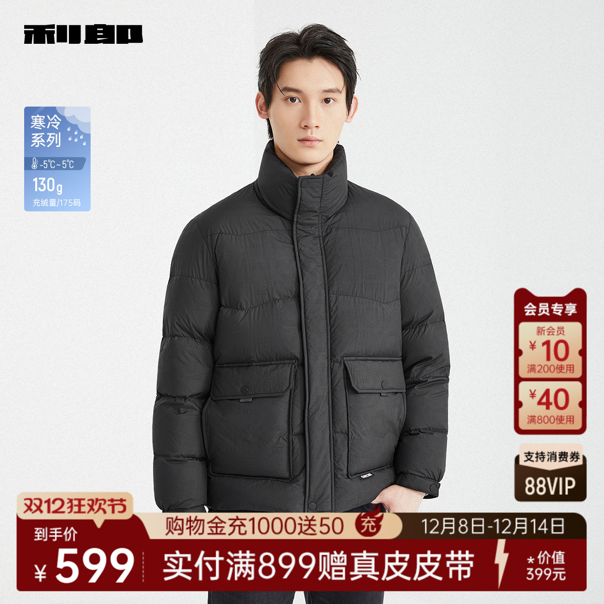 利郎奥莱压花肌理立领短款羽绒服