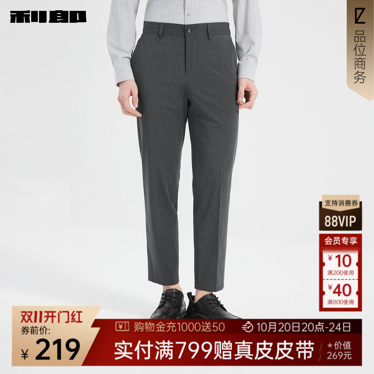 利郎奥莱 西裤男士夏季新款商务休闲男装纯色垂感直筒微弹裤子男
