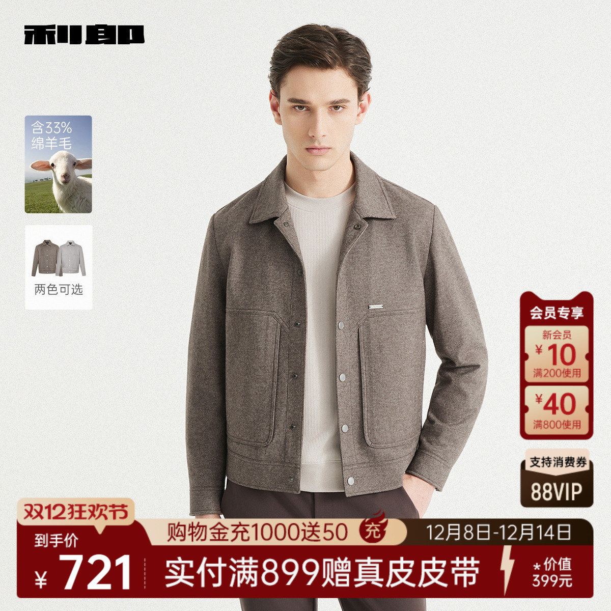 利郎奥莱含绵羊毛秋季夹克外套