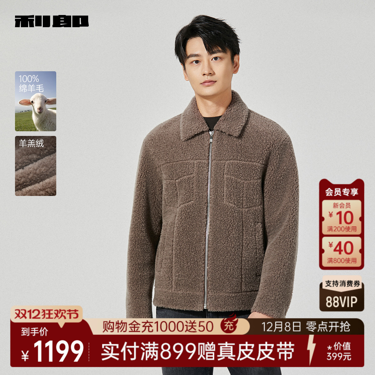 利郎奥莱纯棉羊毛羊羔绒短款皮草