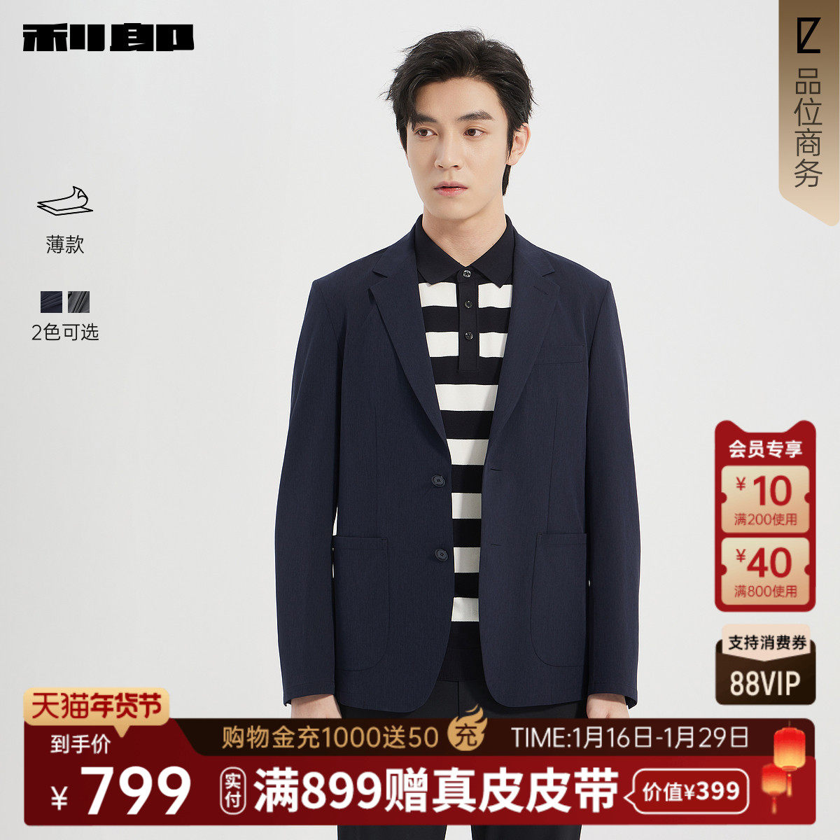 【薄款】利郎奥莱 休闲西服男2026春季新款商务男装修身单西外套,男装,休闲西服,淘宝优惠券,粉丝福利购,淘宝优惠卷