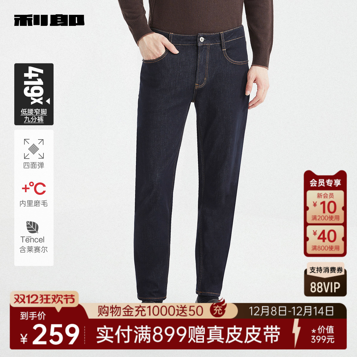 利郎奥莱四面弹含莱赛尔牛仔裤