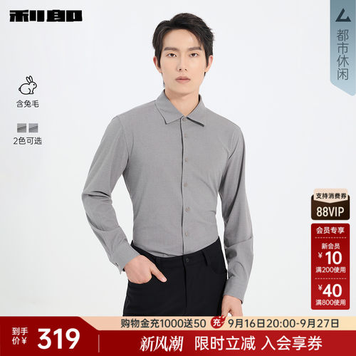 利郎奥莱含兔毛肌理提花微弹衬衫