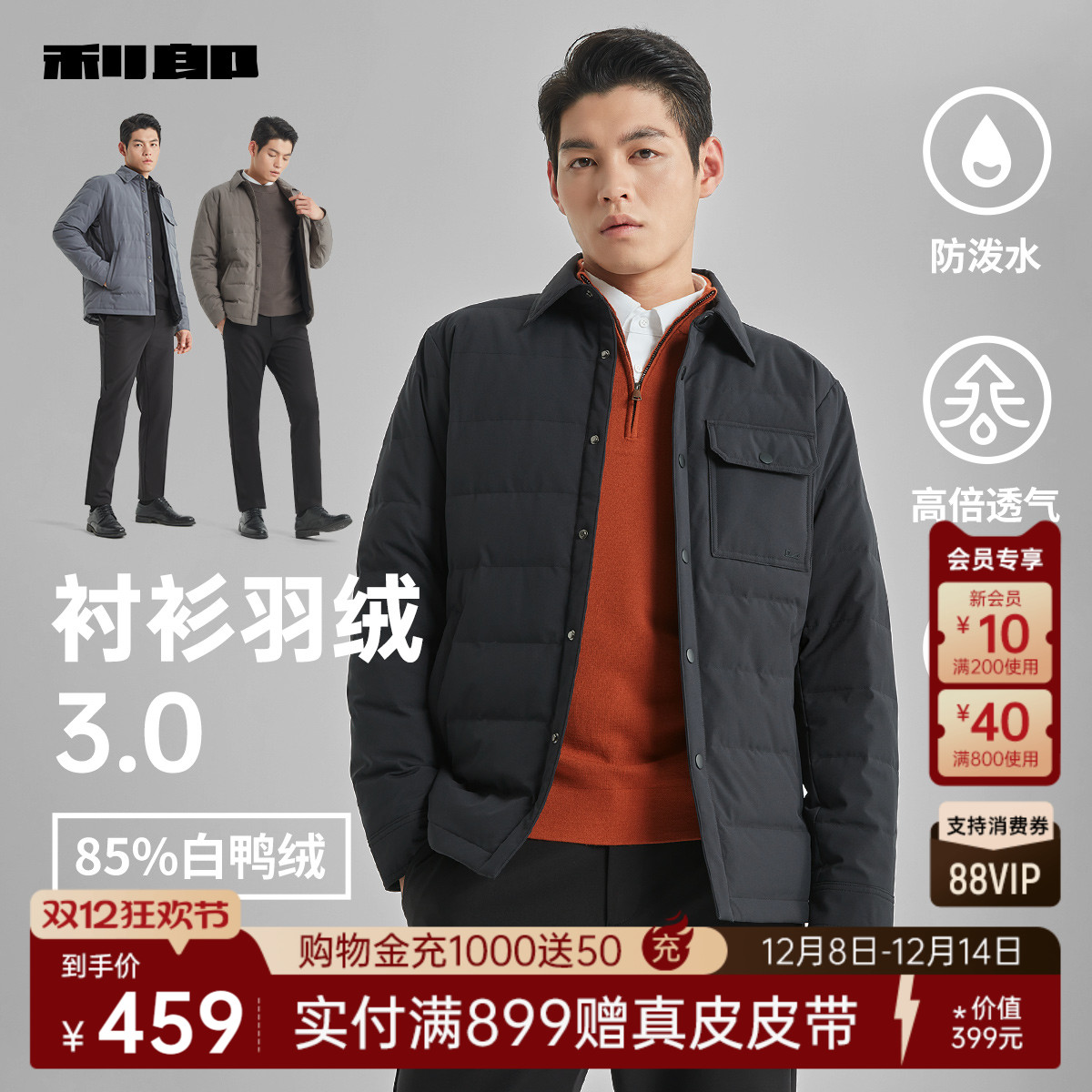 2024新款衬衫羽绒3.0利郎官方