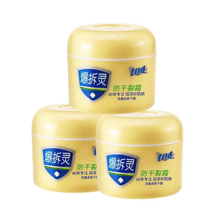 正品七日香爆拆灵防干裂霜50g手足滋润护手霜改善肌肤干燥男女生