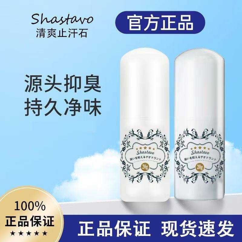 日本进口止汗石止汗露走珠香体持久清新干爽淡香净味男女士腋下
