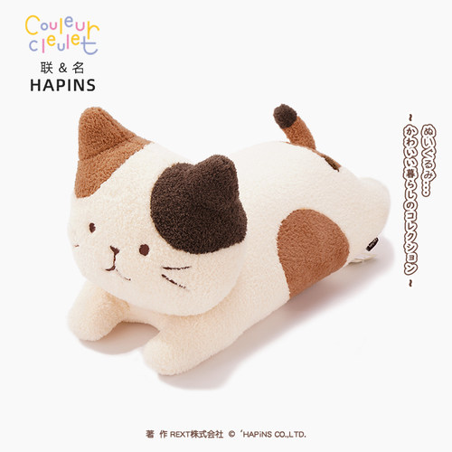 联名HAPiNS可爱猫咪卧室床上沙发睡觉抱毛绒娃娃靠枕女生生日礼物