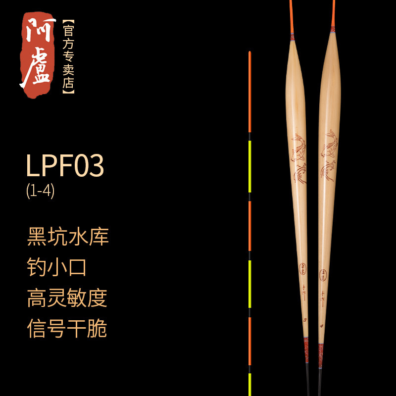 阿卢浮漂正品LPF03长尾芦苇浮标轻口高灵敏鲫鱼鱼漂综合鱼情轻口