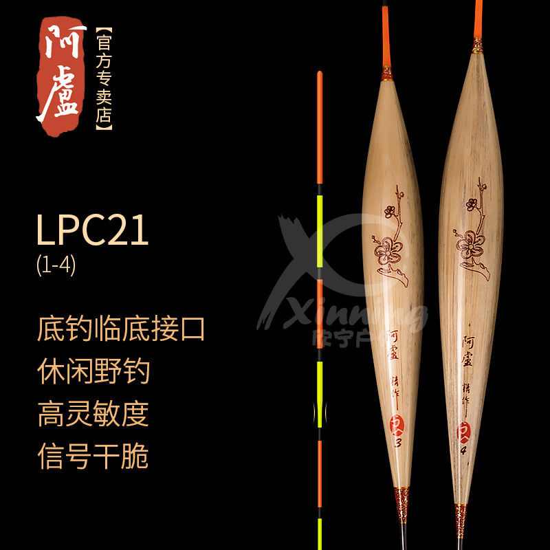 阿卢旗舰店LPC21长浮漂