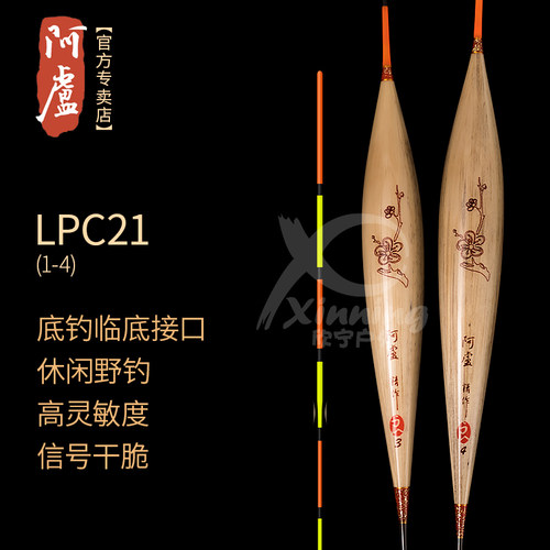 阿卢旗舰店LPC21长浮漂