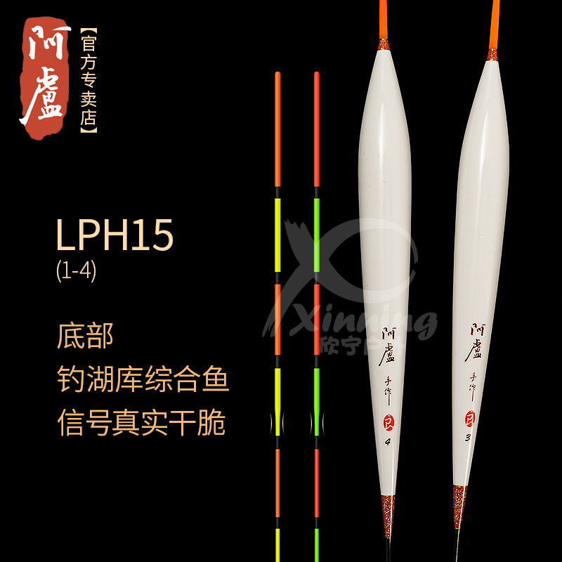 阿卢专卖店LPH15浮漂超深水长杆