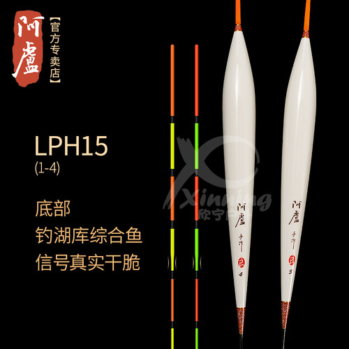 阿卢专卖店LPH15浮漂超深水长杆