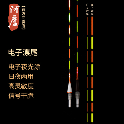 阿卢电子票夜光标尾孔雀羽芦苇发光尾鱼漂浮漂夜光漂钓鱼配件电池
