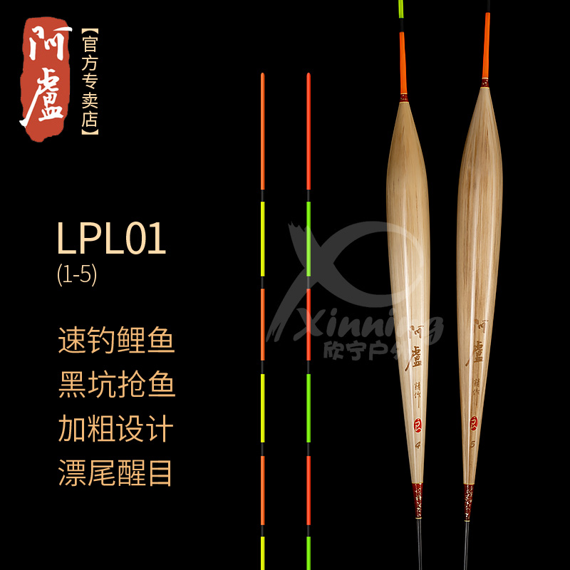 阿卢新品LPL01浮漂速钓鲤鱼黑坑