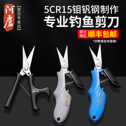 阿卢不锈钢手工钓鱼剪刀耐磨韧性