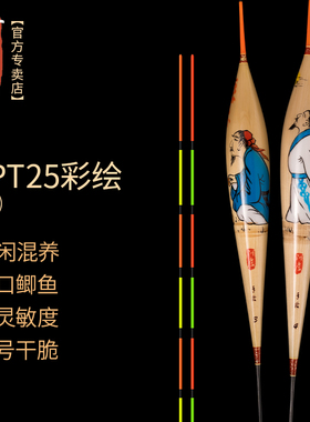 阿卢浮漂手绘LPT25浮标雅趣抗风性鲫鱼休闲底钓混养立式芦苇鱼漂