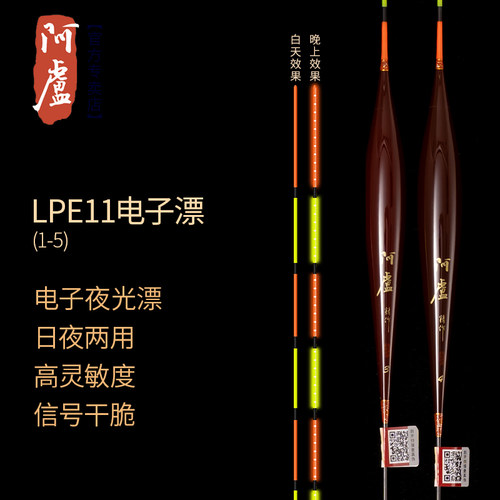 阿卢专卖店夜光漂LPE11日夜两用