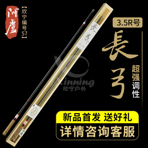阿卢专卖店长弓3.5R号黑坑