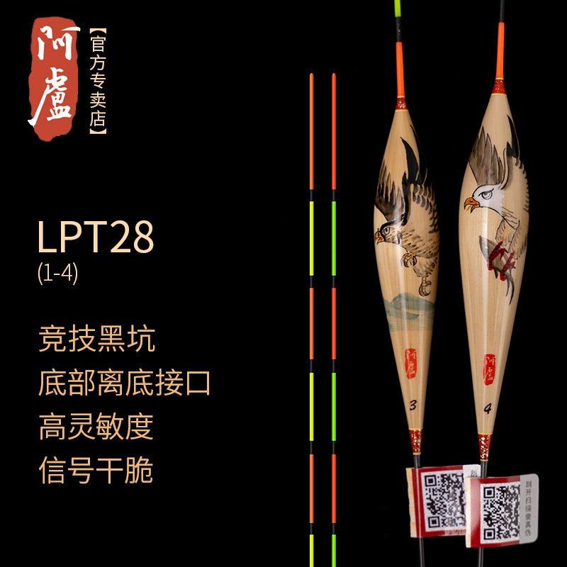 阿卢官方T28雄鹰展翅刘松松推荐