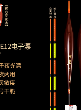 阿卢电子票LPE12电子漂夜钓鲫鱼鲤鱼夜光标日夜用高灵敏超亮醒目